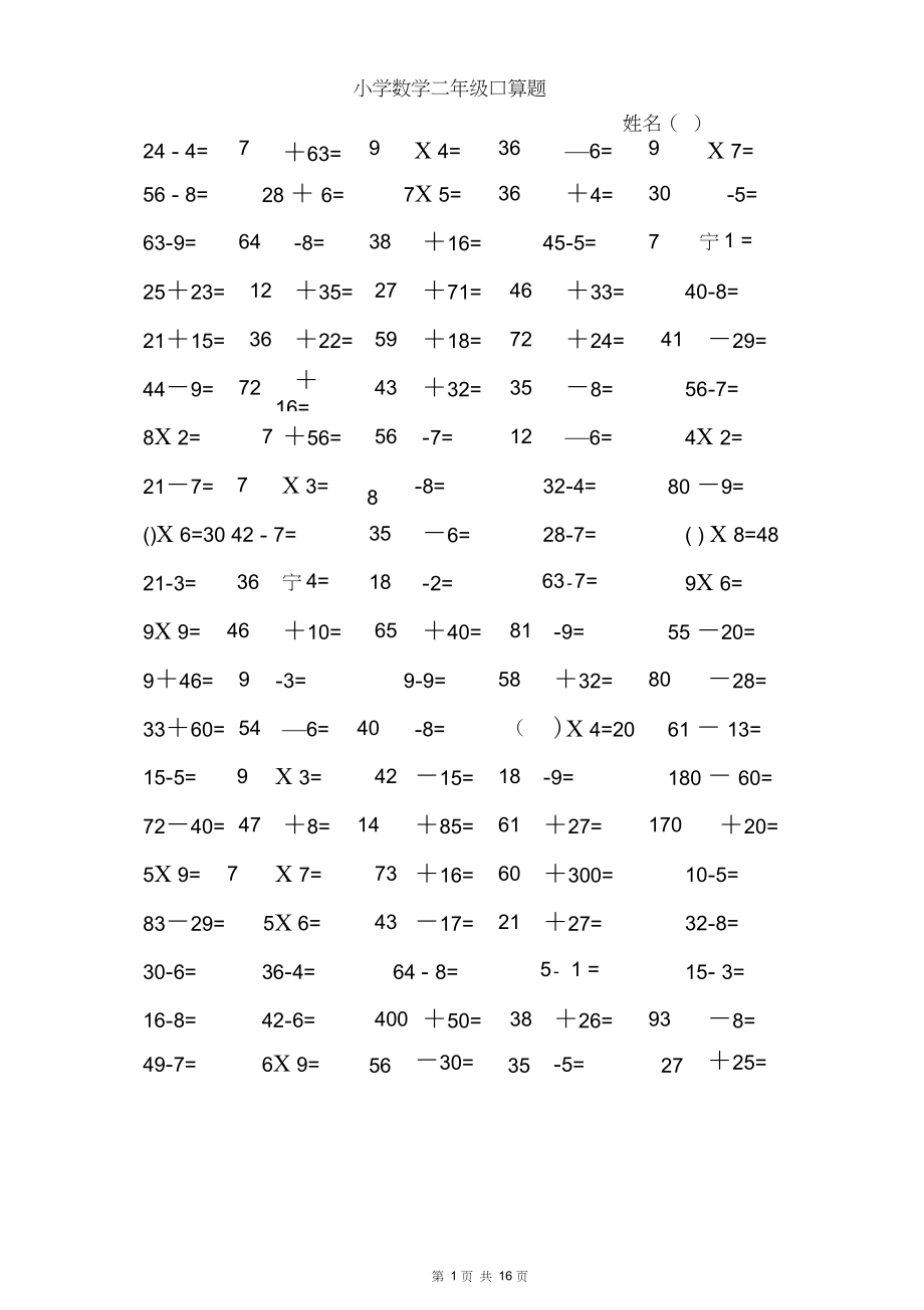 (完整)小学数学二年级下册口算题(2)_第1页