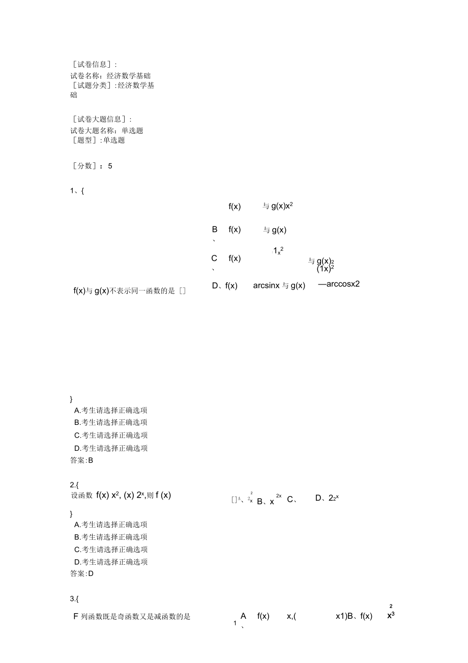 经济数学基础12试题B及答案_第1页