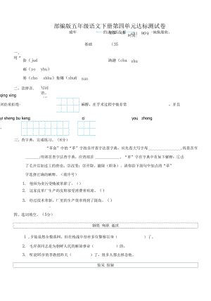 部編版五年級語文下冊第四單元 達(dá)標(biāo)測試卷附答案 (3).docx