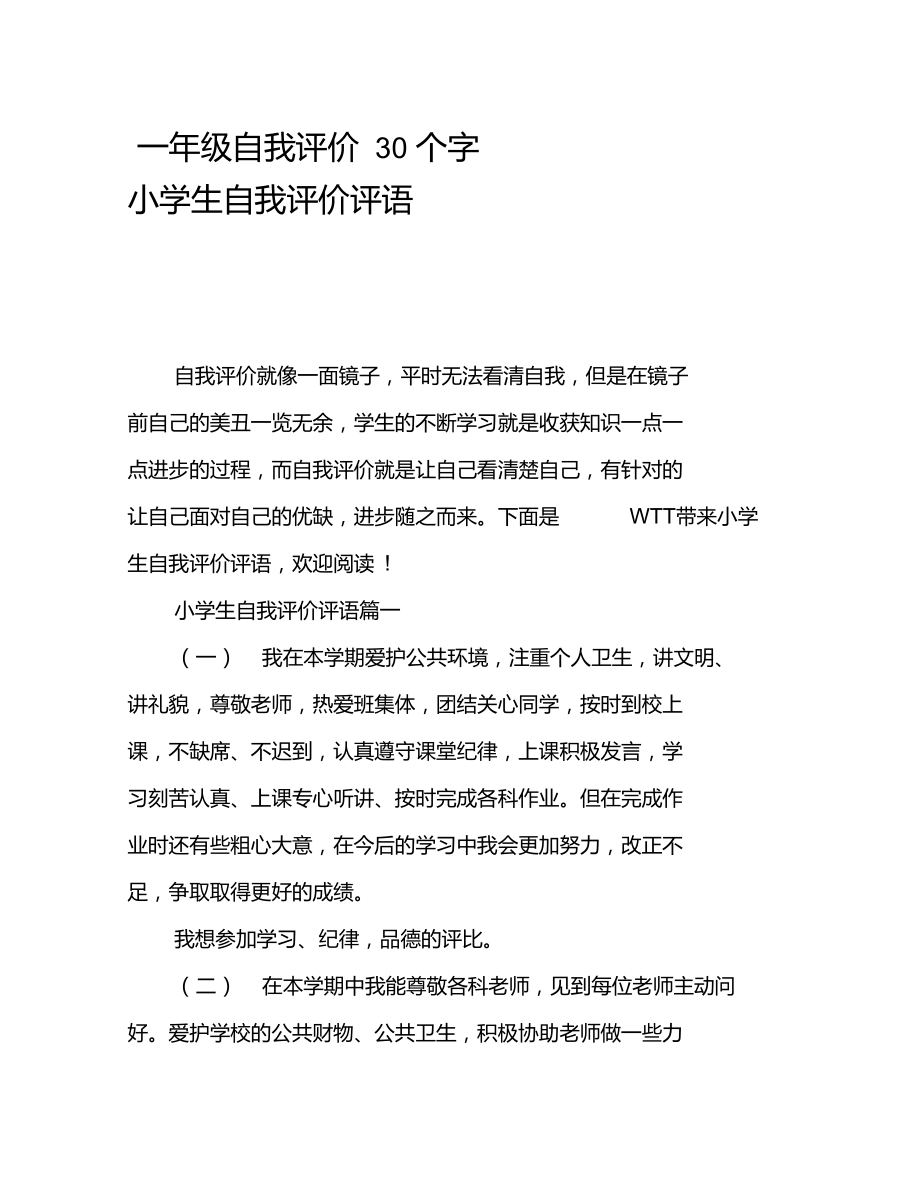 学生自我评价怎么写图片