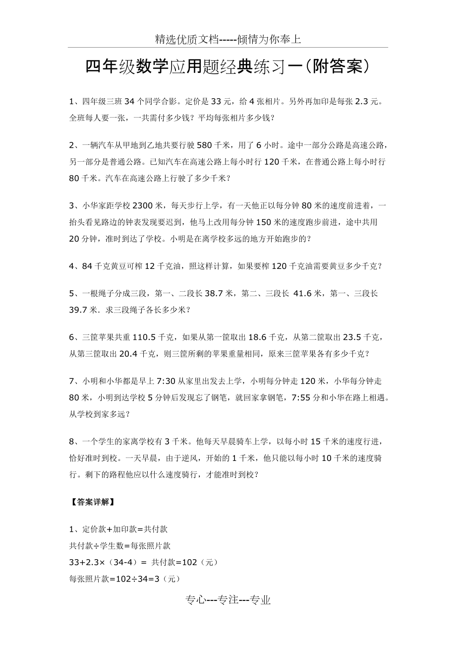 四年级数学应用题经典练习(共六套)(共12页)_第1页