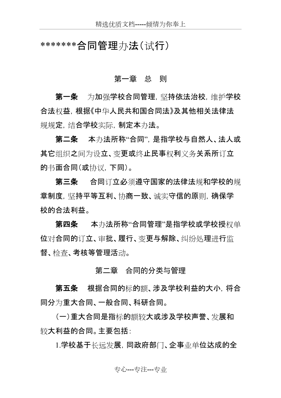 大学合同管理办法(共10页)_第1页