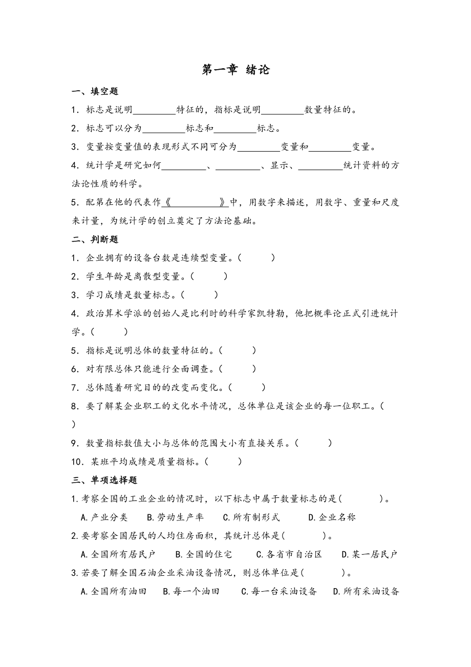 统计学期末考试试题库和答案解析_第1页