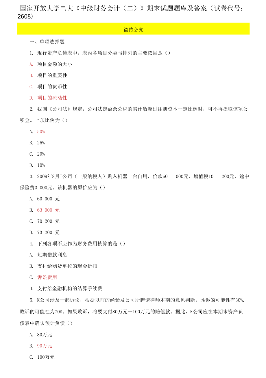 國家開放大學(xué)電大《中級財(cái)務(wù)會(huì)計(jì)》期末試題題庫及答案(試卷代號(hào)：2608)_第1頁