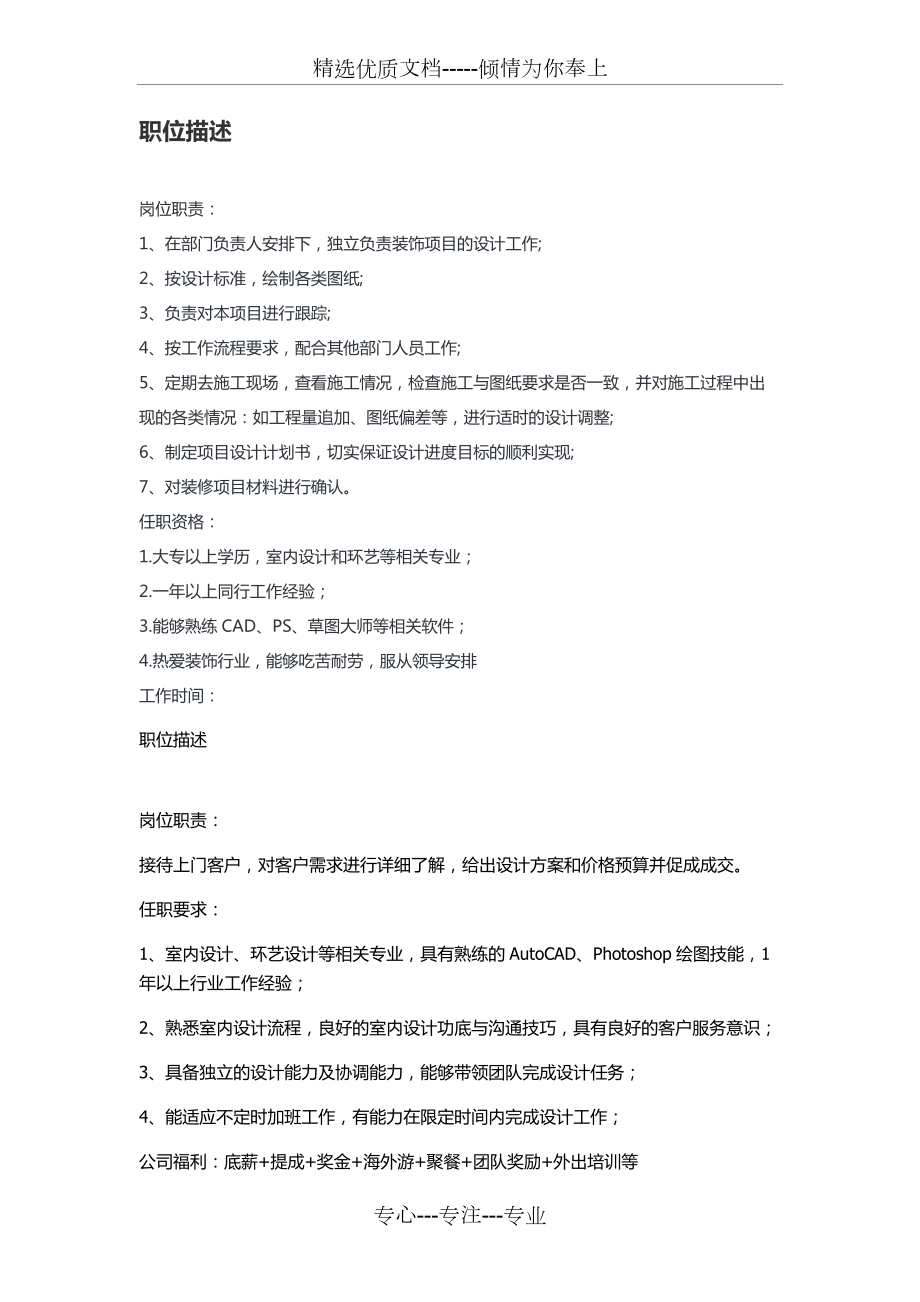 室内设计师职位描述(共4页)_第1页