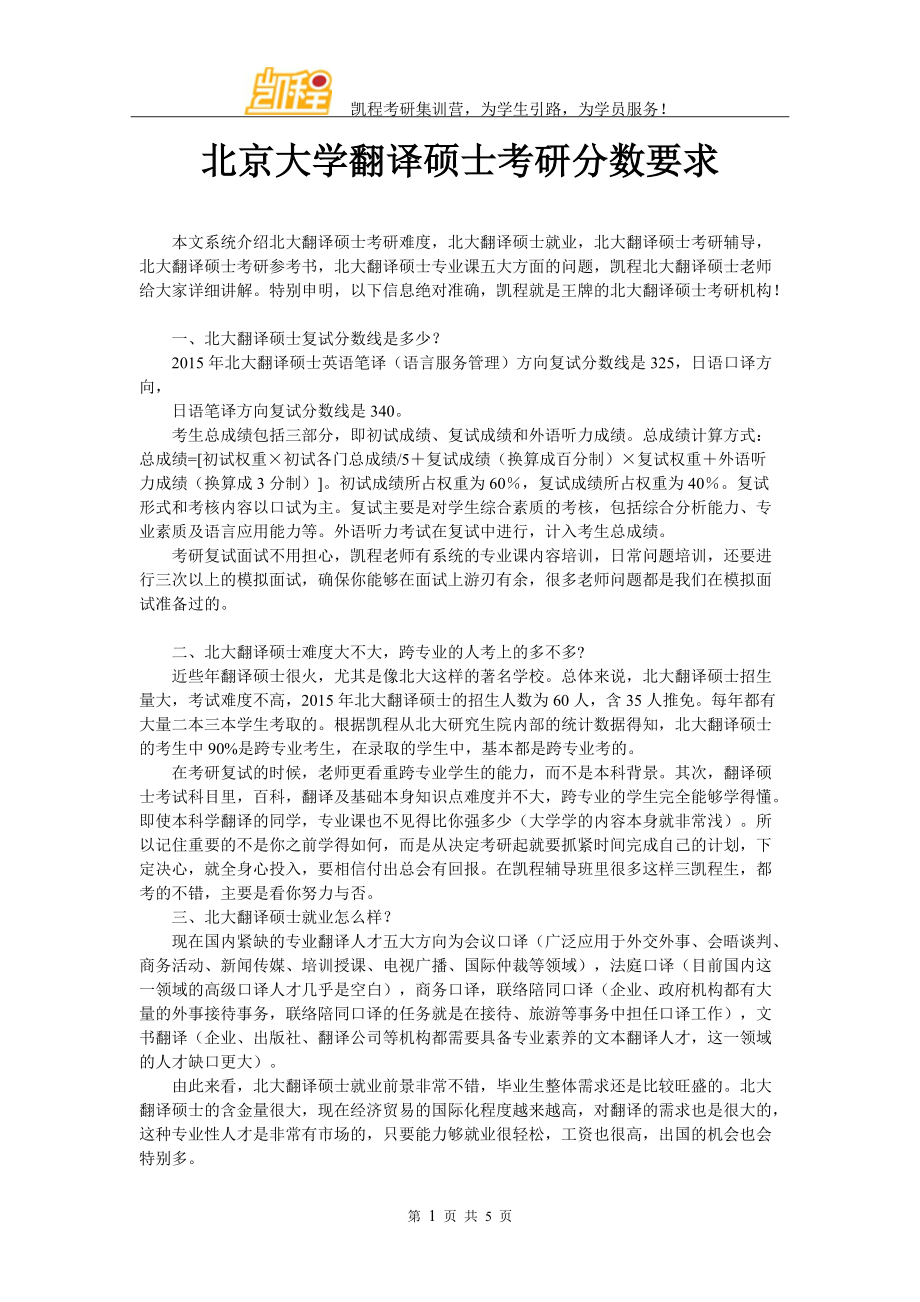 北京大学翻译硕士考研分数要求_第1页