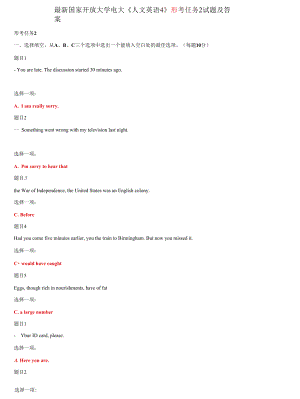 國家開放大學(xué)電大《人文英語4》形考任務(wù)2試題及答案