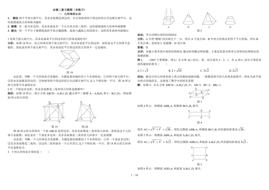 高二下學(xué)期《空間角與距離》測試題_第1頁