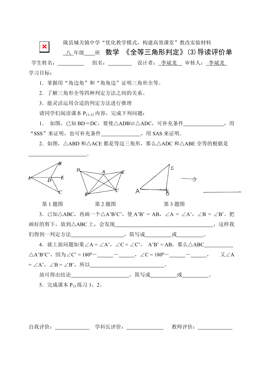 《全等三角形判定》(3)_第1頁