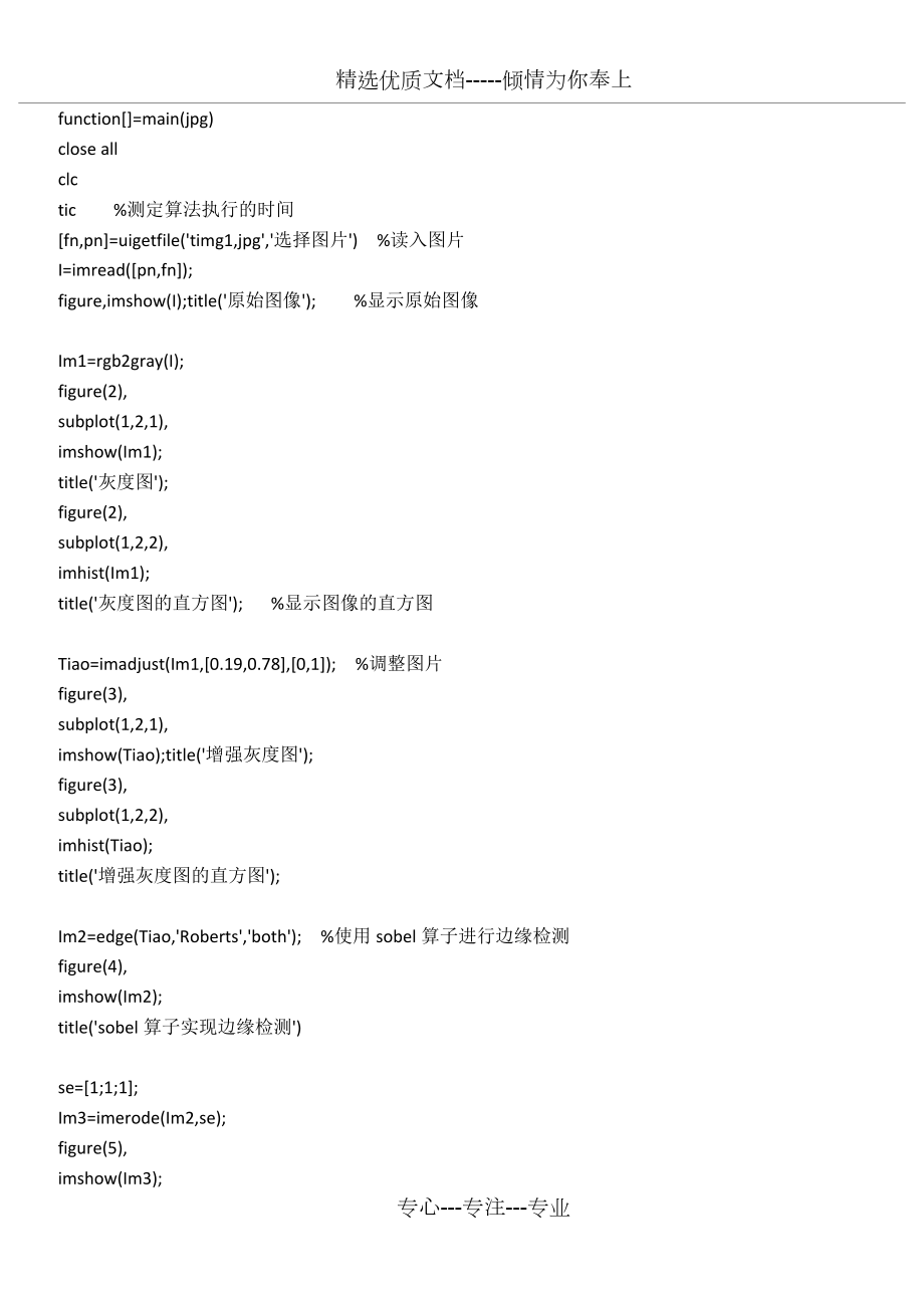 基于Matlab的車牌識別實現(xiàn)源碼(共10頁)_第1頁