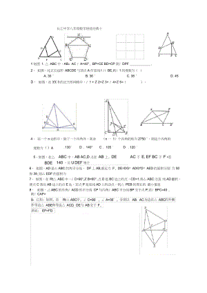 (word完整版)八年级数学上册几何经典