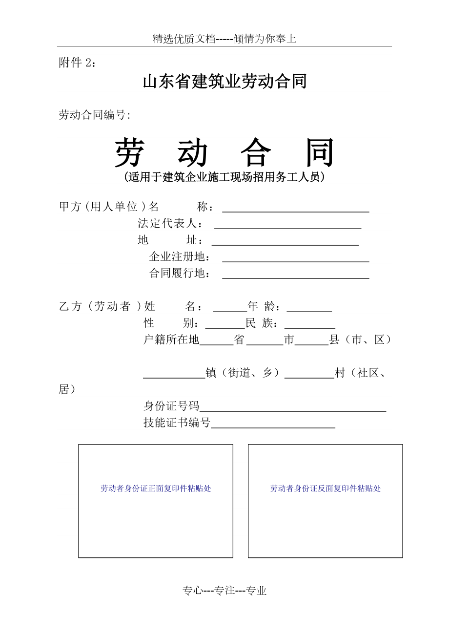 山东省建筑业劳务合同(新版)(共7页)_第1页