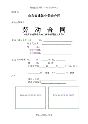 山东省建筑业劳务合同(新版)(共7页)