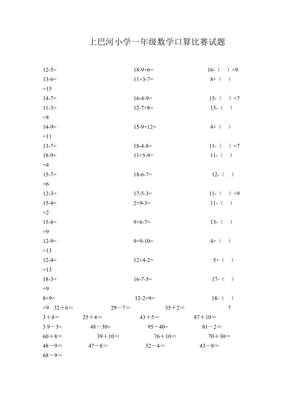 一年級(jí)數(shù)學(xué)口算_第1頁