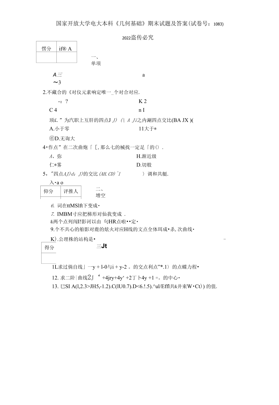 2021國開大學電大本科《幾何基礎》期末試題及答案_第1頁