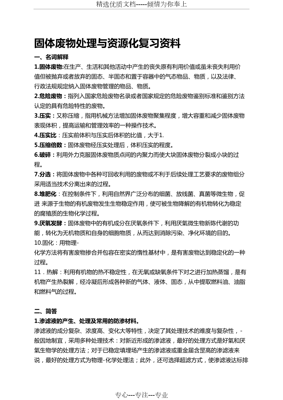 固体废物处理与资源化复习资料(共5页)_第1页