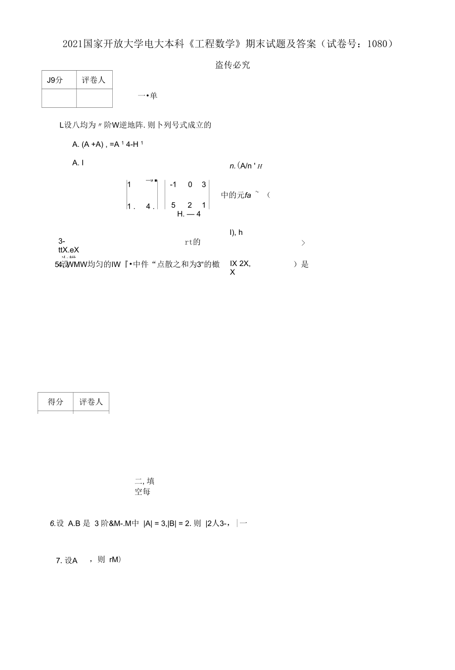 2021国家开放大学电大本科《工程数学》期末试题及答案_第1页