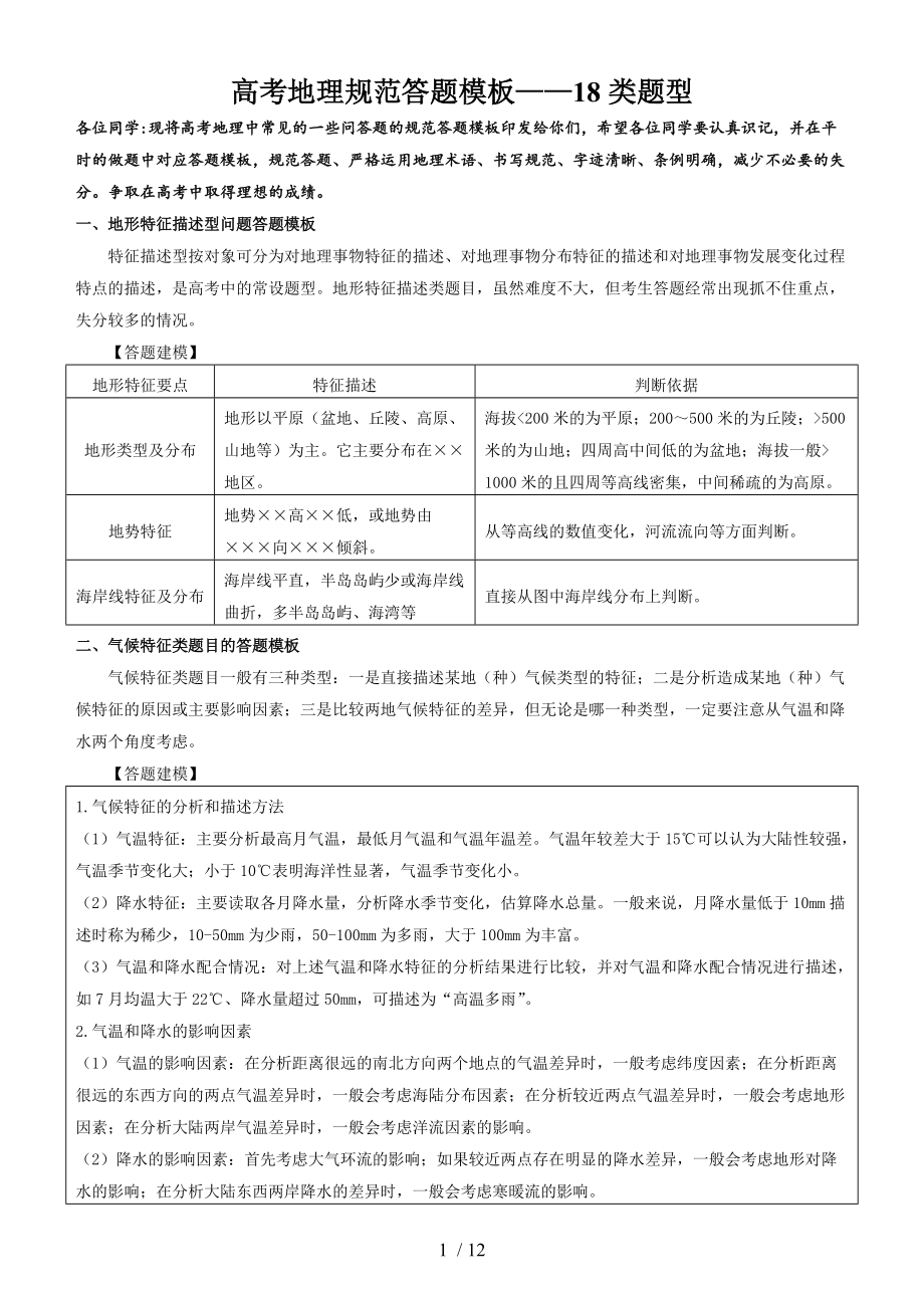 高考地理规范答题模板-18种_第1页