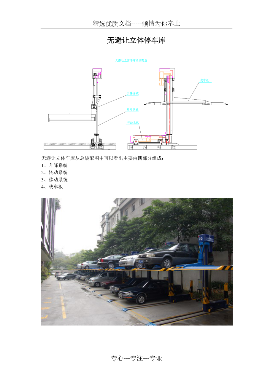 无避让立体停车库总装图参数说明(共3页)_第1页