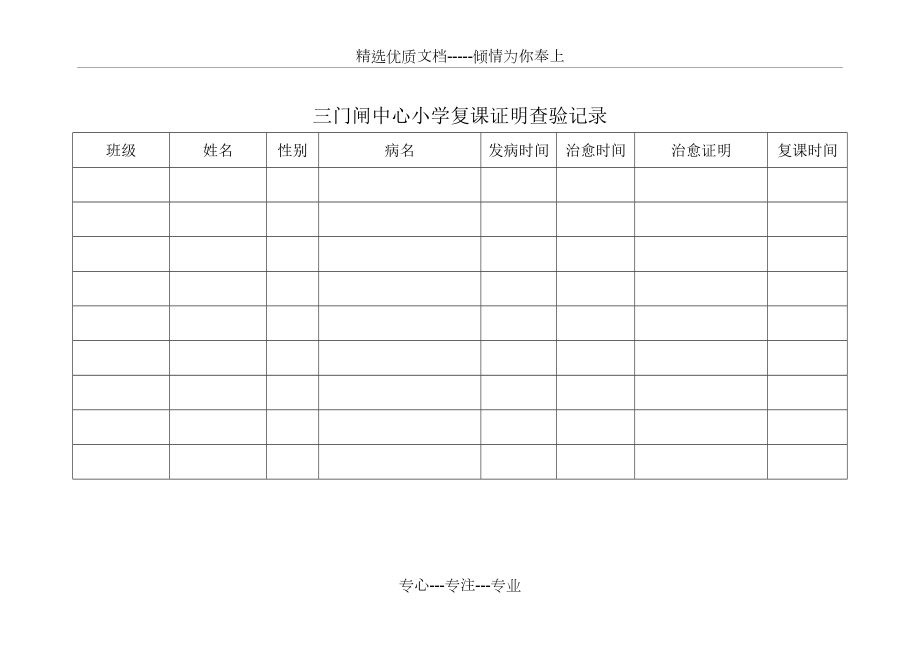 复课证明查验记录(共1页)_第1页