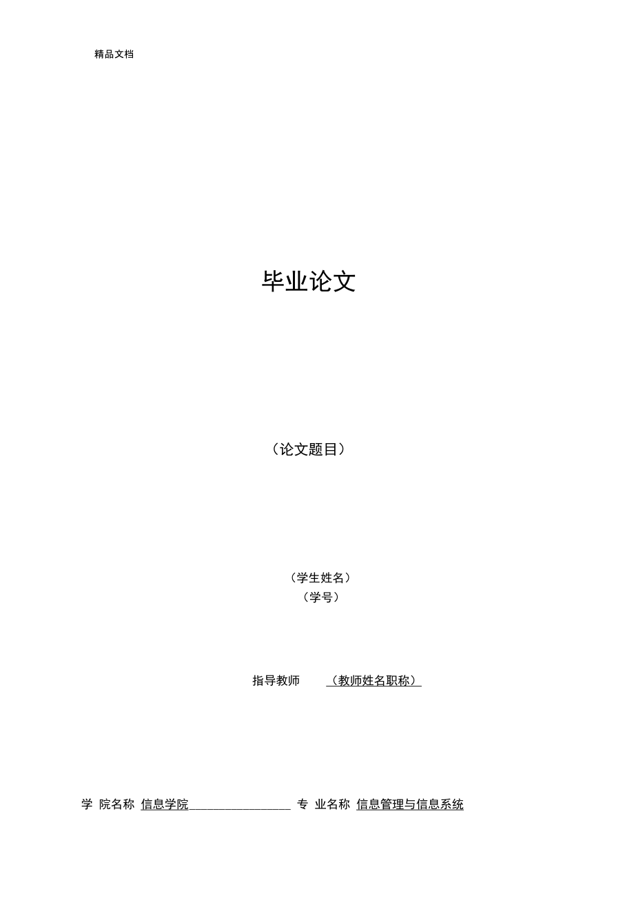最新华南农业大学毕业封面_第1页