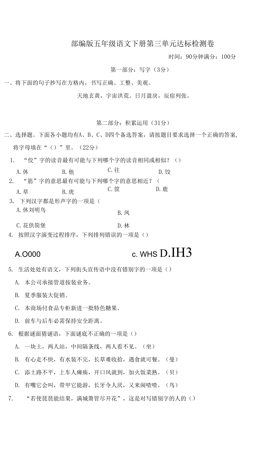 部編版五年級(jí)語文下冊第三單元 達(dá)標(biāo)測試卷附答案 (1).docx_第1頁