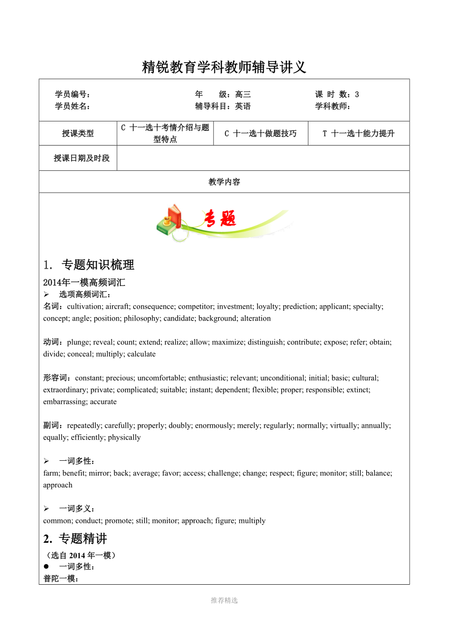 上海2015年高考英语一模冲刺讲义(11选10)_第1页