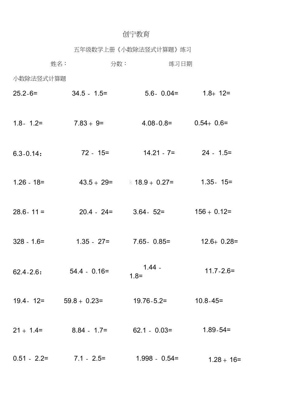 (word完整版)蘇教版五年級數(shù)學(xué)上冊《小數(shù)除法豎式計(jì)算題》練習(xí)_第1頁