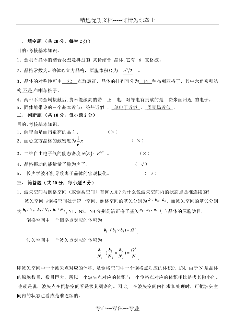 固体物理考题及答案三(共4页)_第1页