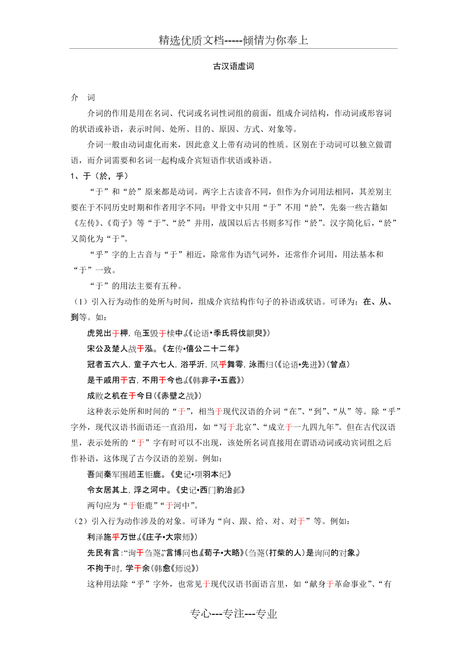古代汉语的虚词(共13页)_第1页