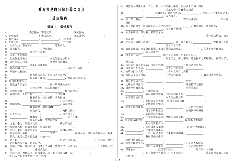 高考总复习语文古诗词填空题习题_第1页