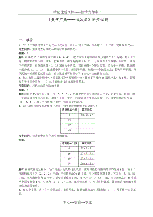 新人教版小學(xué)五年級數(shù)學(xué)下冊-《數(shù)學(xué)廣角──找次品》同步試題檢測試卷(共6頁)