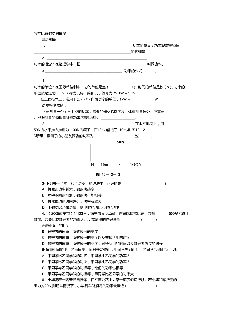 【】九年級物理怎樣比較做功的快慢練習題_第1頁