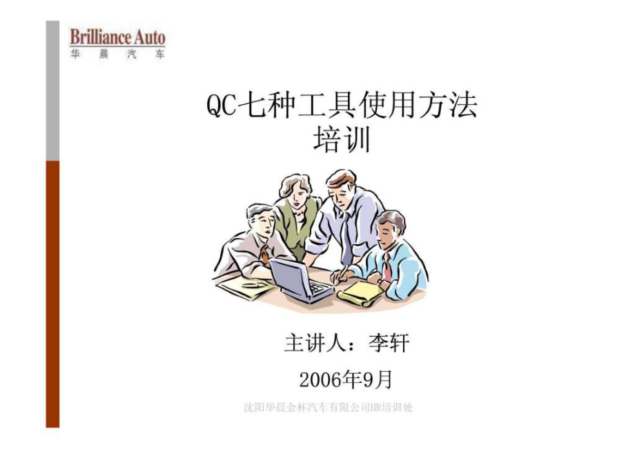 QC七种工具使用方法培训讲义课件_第1页