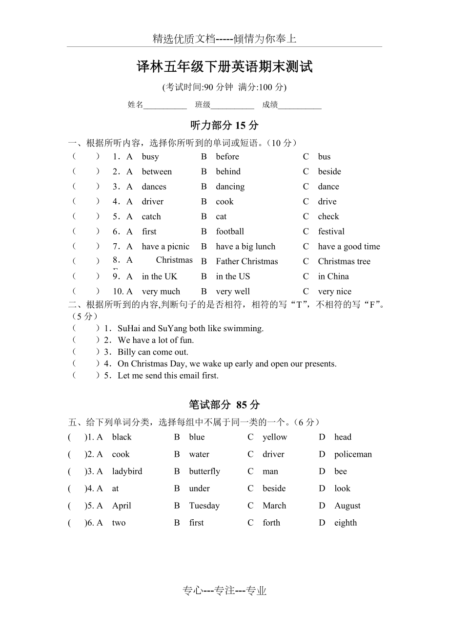 新譯林五年級(jí)下冊(cè)英語期末試卷(共4頁)_第1頁