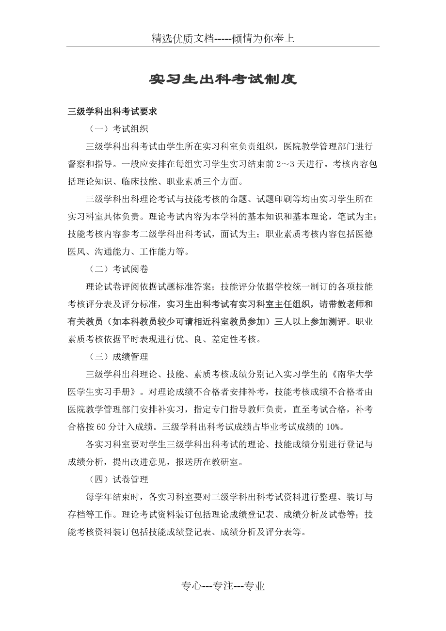 实习生出科考试记录表(共2页)_第1页