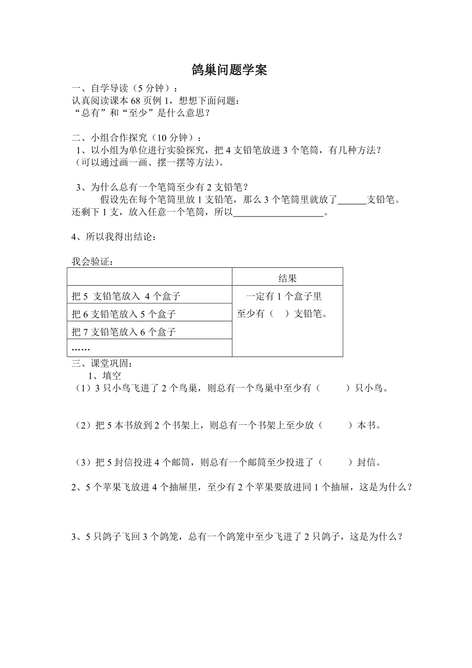 鸽巢原理学案文档(2)_第1页