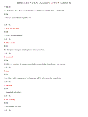 國(guó)家開(kāi)放大學(xué)電大《人文英語(yǔ)4》形考任務(wù)4試題及答案