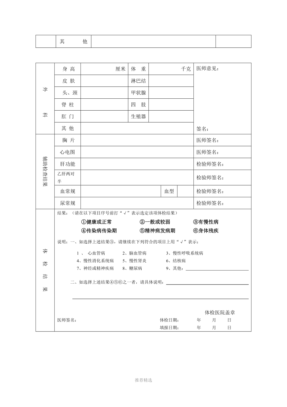 大学毕业生体检表模板图片