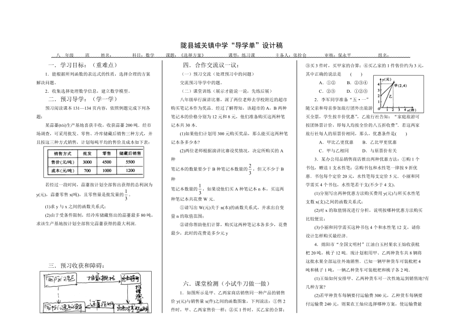 《選擇方案》_第1頁