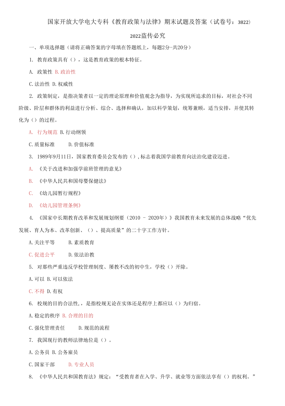 2021國開大學(xué)電大?？啤督逃吲c法律》期末試題及答案_第1頁