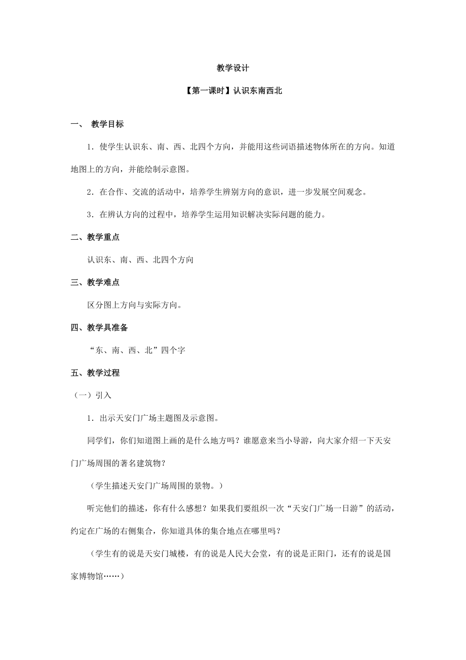 位置与方向 (2)_第1页