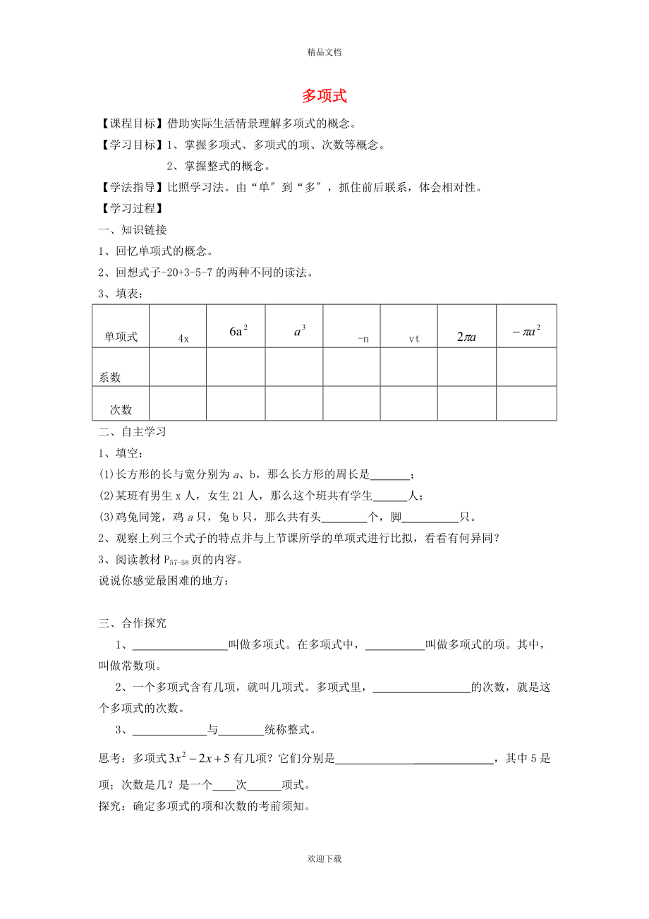 2022秋七年级数学上册 第二章 整式的加减2.1 整式 3多项式学案（新版）新人教版_第1页