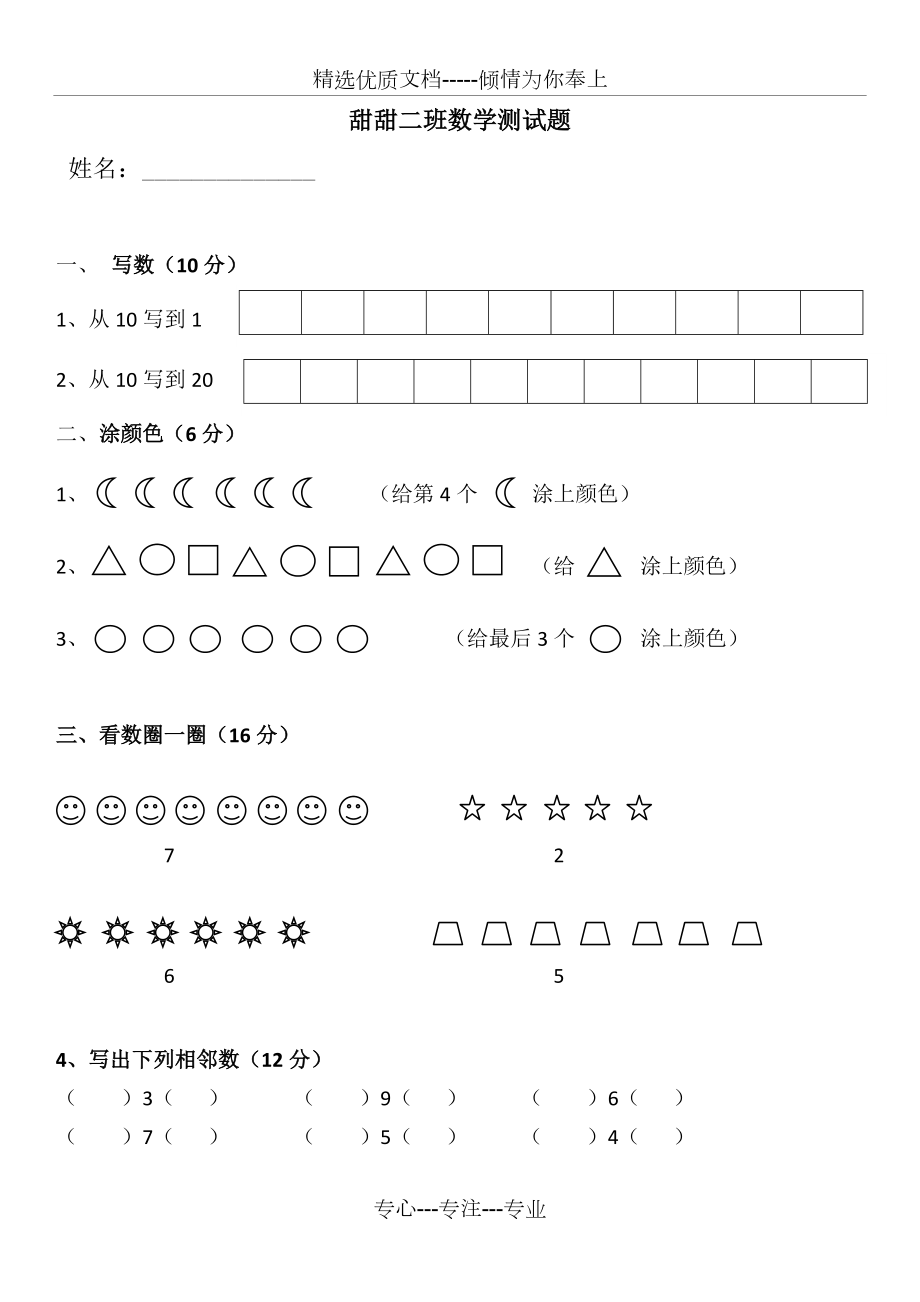 幼儿园大班数学试卷