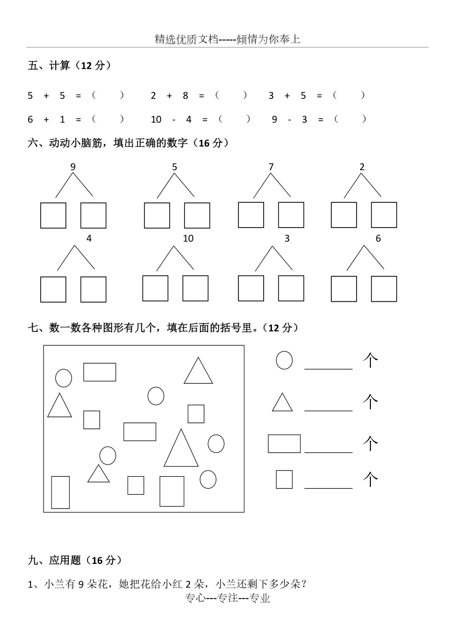 幼儿园大班数学试卷