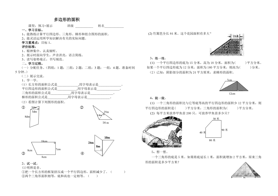 多边形的面积_第1页