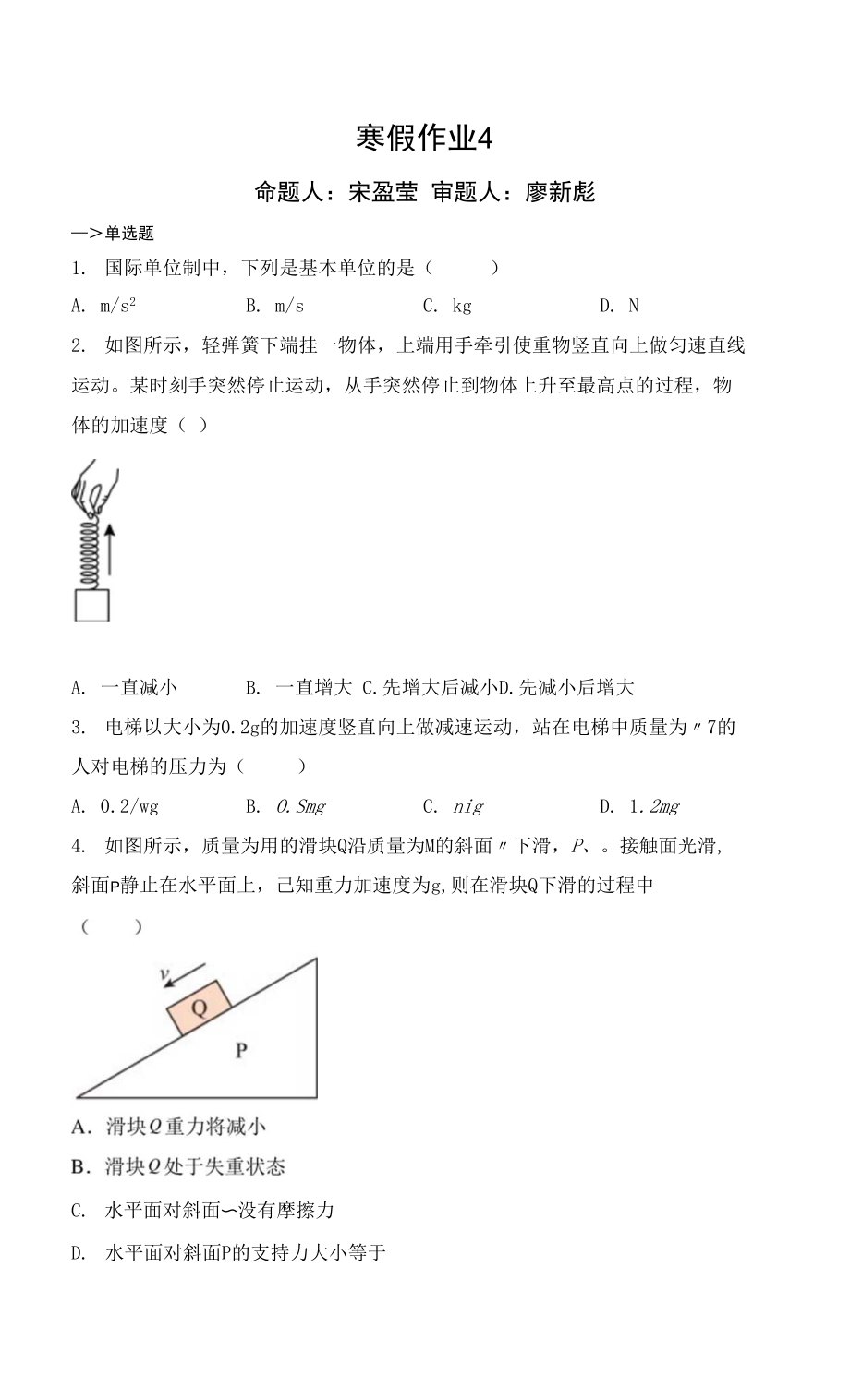 寒假作业4.docx_第1页