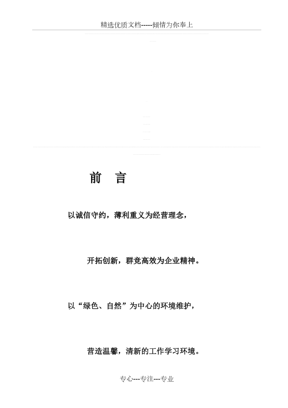 无棣县文化中心物业服务计划书(共99页)_第1页