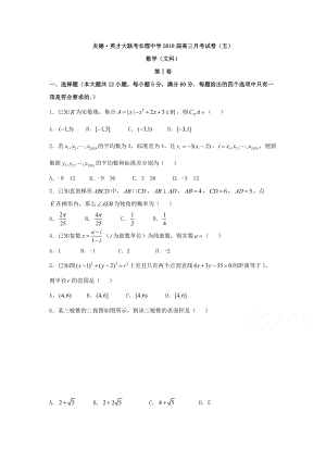 【月考試卷】湖南省長郡中學(xué)2018屆高三月考試題（五）數(shù)學(xué)（文）試題Word版含答案