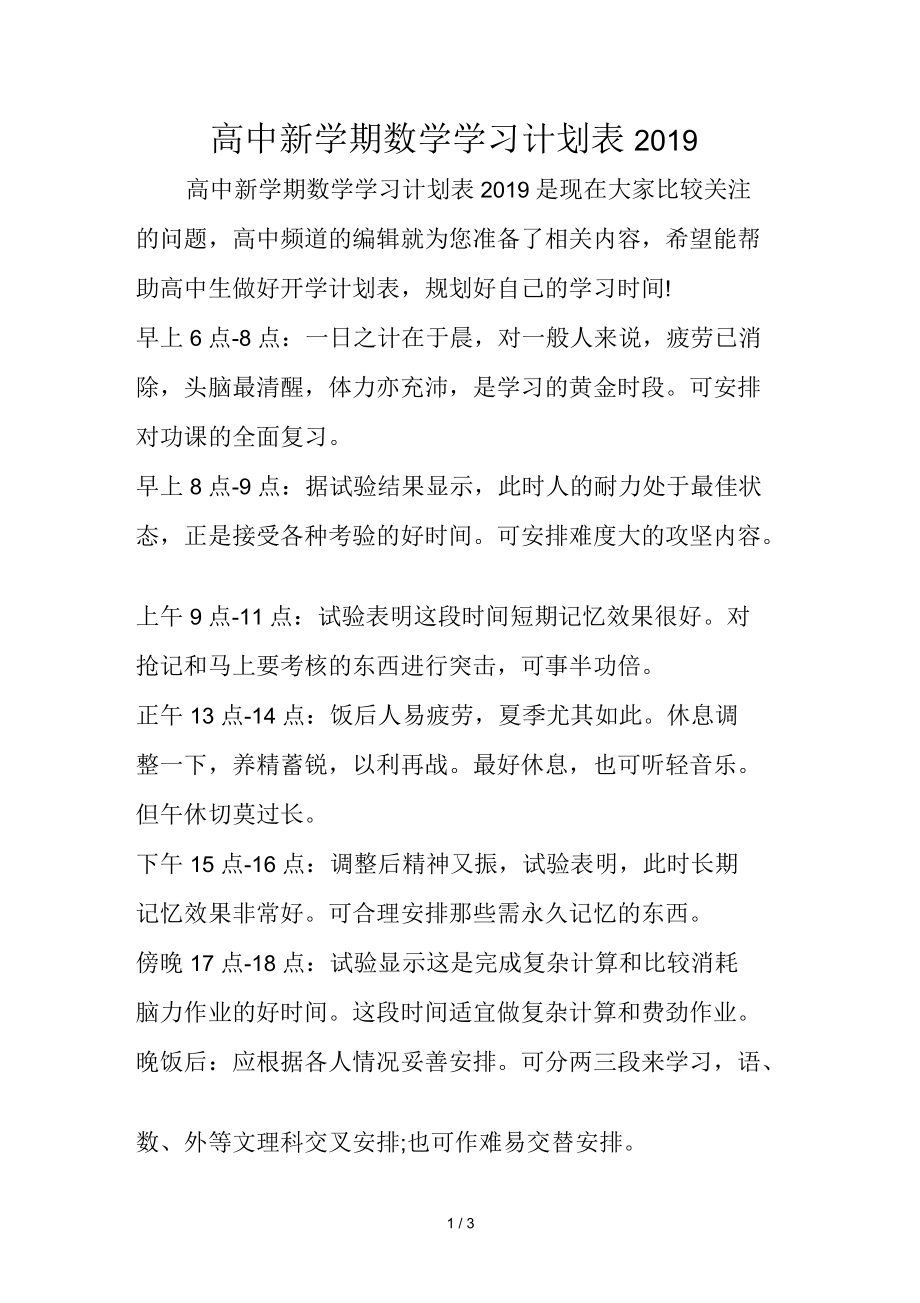 新学期数学计划怎么写图片